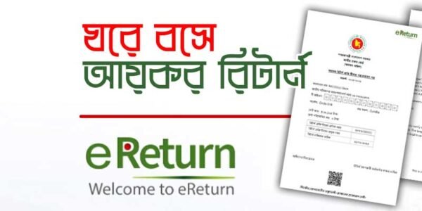 অনলাইন আয়কর রিটার্ন সার্ভিস – Online Tax Return Service