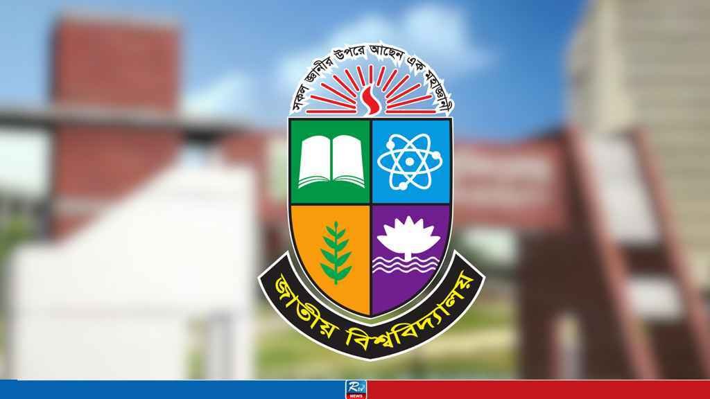 জাতীয় বিশ্ববিদ্যালয় রেজিষ্ট্রেশন সংশোধন – National University Registration Correction