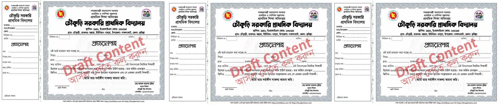 পঞ্চম শ্রেণির প্রত্যয়ন পত্র ২০২৫